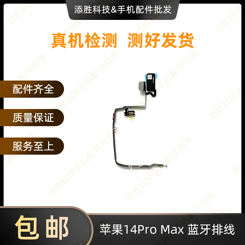 Suitable for Apple 14Th Generation Bluetooth Nfc Cable, 14Plus Small Blue Cable, 14Promax Bluetooth Connection Signal Cable