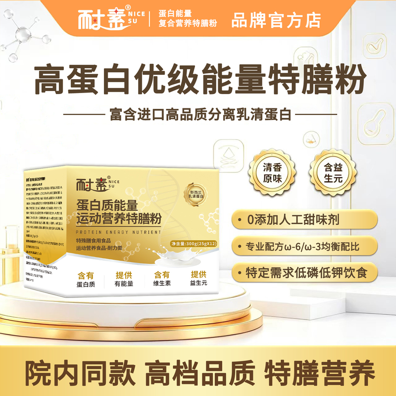 Resistant Protein Complex High-Protein Nutritional Powder Nutritional Supplement