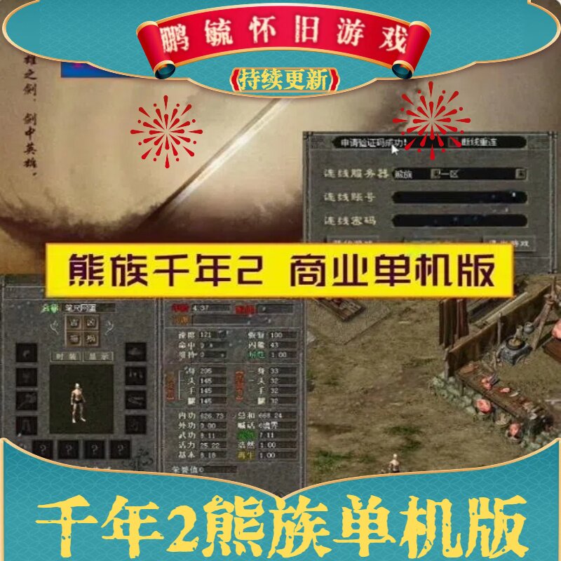 千年熊族单机免虚拟机一键端带GM命令可刷物品元宝亲测视频教学_游戏视频_淘宝游戏网