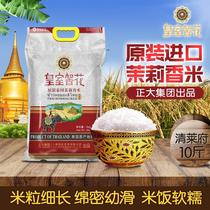 Zhengda Royal Xinhua Thai fragrant rice 5kg original imported Thai rice jasmine fragrant rice Chiang Rai rice 10 catties