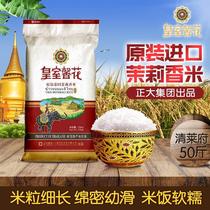 Zhengda Royal Xinhua Thai fragrant rice 25kg original imported Thai rice jasmine fragrant rice Chiang Rai rice 50 catties