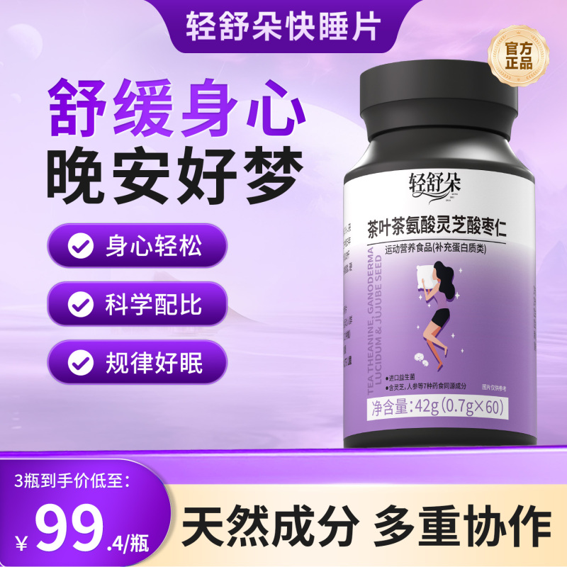 [Qingshudu Quick Sleep Tablets] Qingshudu Instant Sleep Tea with L-Theanine and Jujube Seed to Aid Sleep, Relieve Stress, and Soothe the Mood