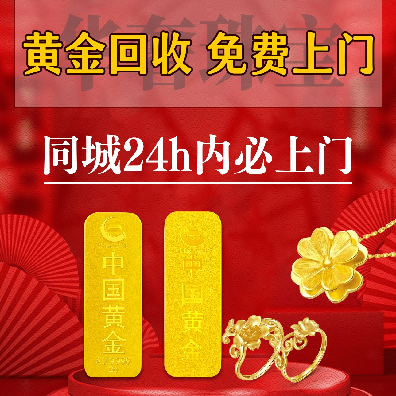 免费上门回收黄金，你的闲置珠宝能卖多少钱？💎-投资贵金属-淘宝好物网