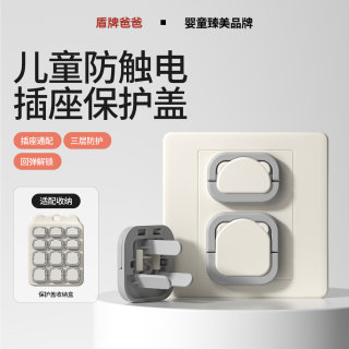 盾牌爸爸插座防儿童触电保护套插头孔防护盖插板宝宝安全保护塞