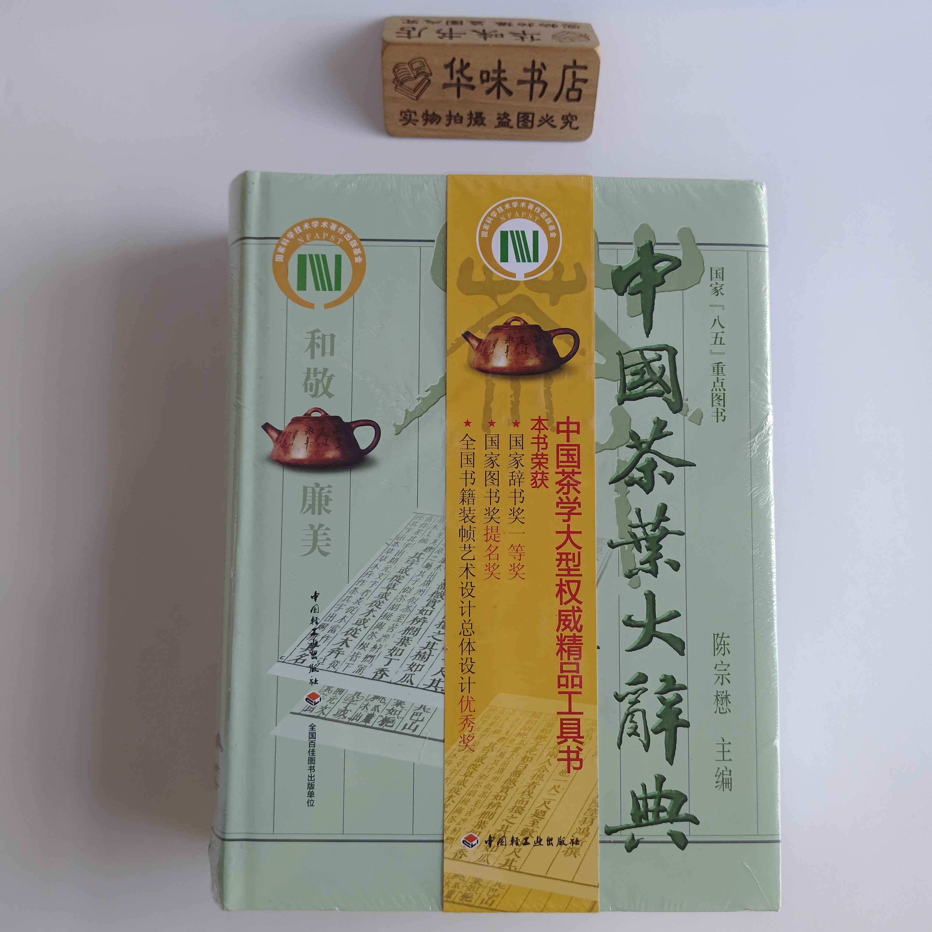 chinese tea dictionary Latest Best Selling Praise Recommendation