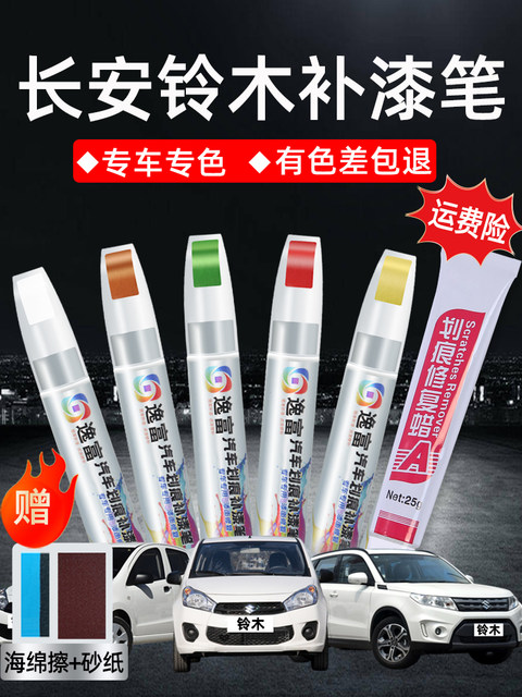Changan Suzuki touch-up pen Tianyu SX4 sea sand blue Alto rose red Swift front Yu Vitra car special