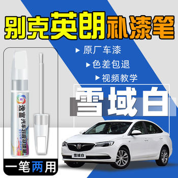 Buick Excelle Touch-Up Paint Pen in Snow White and Black, Original Factory Accessories for Car Paint Scratch Repair