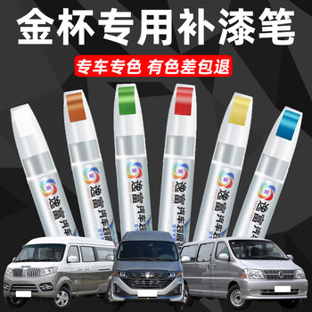 Suitable for Jinbei Paint Touch-Up Pen in White, Jin Hai Shi Black, Ti a Zi Titan Silver, 750 Qiyun Scratch Repair Pen