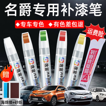 Mg Touch-Up Paint Pen Zs Snow Mountain White Mg5Mg6Mg7 Pearlescent White Hs Mg One Car Paint Ruìténg Scratch Repair