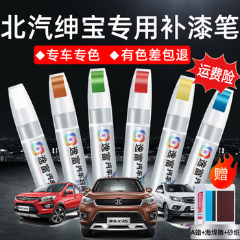 Baic Senova Pearl White Touch-Up Paint Pen D50 Pearl White X35 Bronze Brown X25 Original Car Paint X65 Scratch Repair Paint
