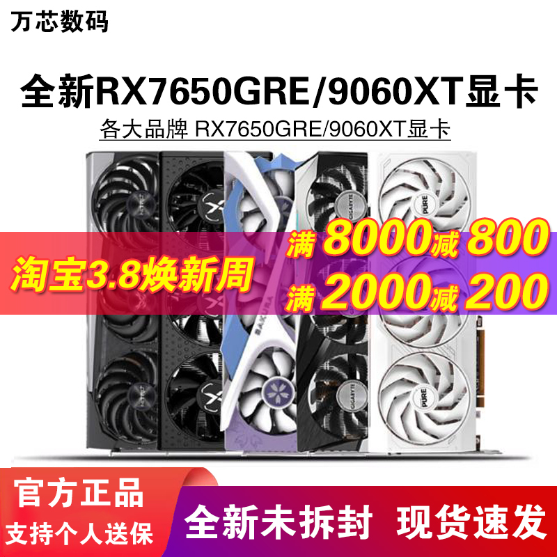 Sapphire Rx7650Gre/9060Xt/9070Xt 8G/16G Asus Master Ying Communication Gigabyte Graphics Card
