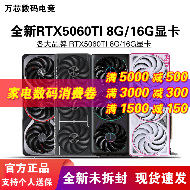 Colorful Rtx5060Ti 8G/16G Gigabyte Wind Demon Asus Snow Leopard Galaxy Maxsun Manli White Battle Axe Graphics Card