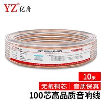 亿舟YZ-YXX100发烧级线2*100芯无铜线2芯音频线
