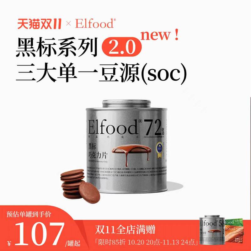 Elfood Black Label Dark Chocolate Pure Cocoa Handmade Chocolate Chips Enhance Satiety Sports Supermodel Chocolate
