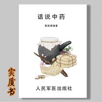 Talking about Chinese medicine highlighting medicinal properties and expertise interspersed with allusions from medical records each Chinese medicine has a proposition and discussion