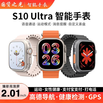 华强北S10【2025新款】【旗舰顶配升级】