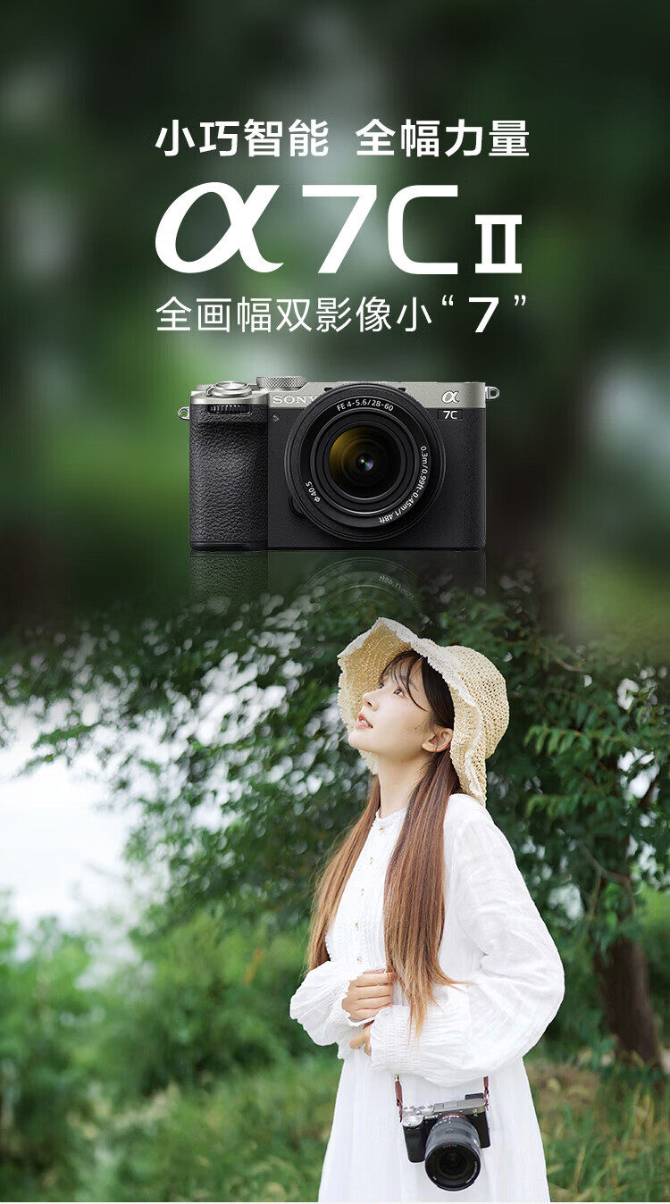 SONY 索尼 Alpha 7C II 新一代全画幅微单相机 多重优惠折后￥11300.2包邮