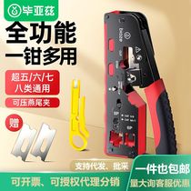 Biaz Super 5 6 7 8 category network cable pliers network tool crystal head RJ45 with dovetail clamp shielded crimping pliers