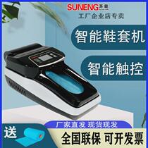 Suneng Intelligent Shoe Cover Machine Fully Intelligent Automatic Shoe Film Machine Home Office Model Room Non-Woven Anti-Slip Shoe Cover Film
