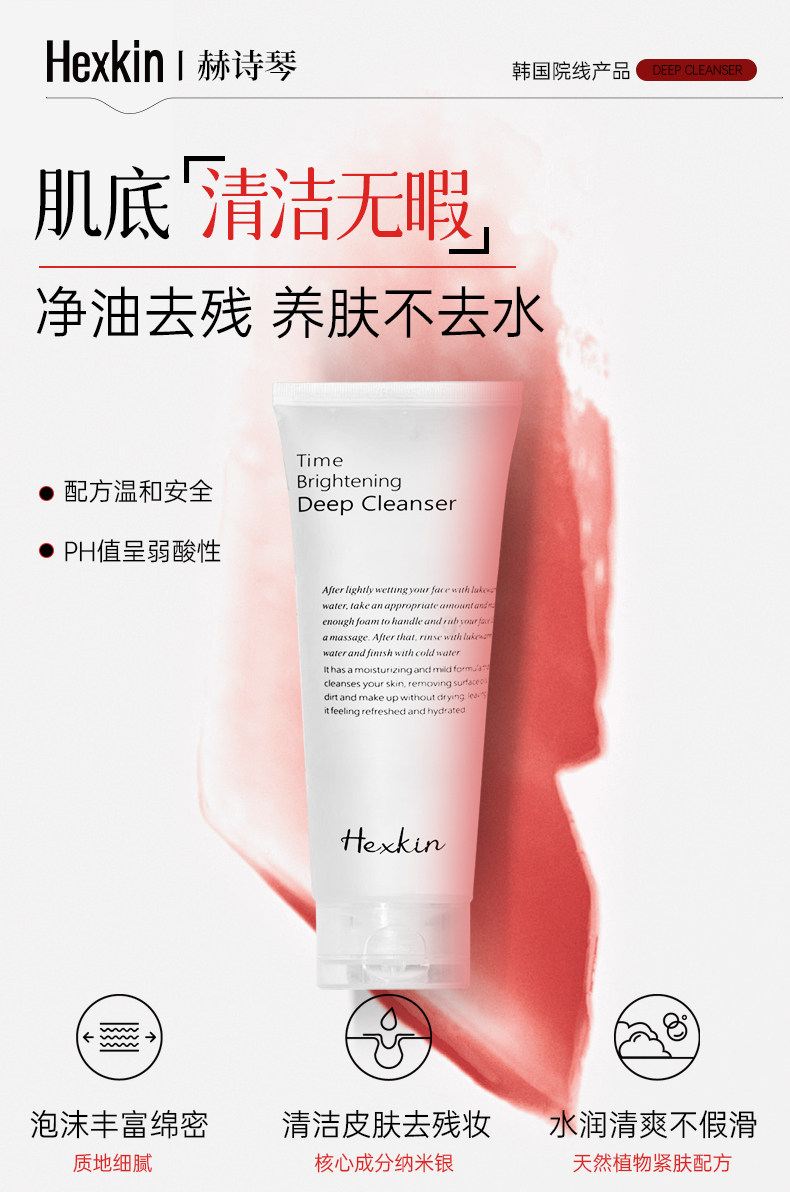 【香港直郵】 韓國 赫詩琴 氨基酸潔面乳120ml 洗卸養三合一 油敏肌本命潔面