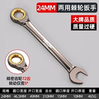 Длинный гаечный ключ, 24mm