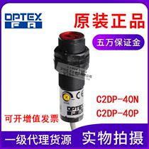 Original Opus C2DP-40N C2DP-40P M18 cylindrical photoelectric sensor switch reflection