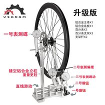 YSANAM bicycle rim adjustment stand tool mountain road wheel rim correction stand wheel set correction debugging ring stand
