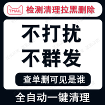 Check list delete list test list delete list delete friends with one click clean up zombie fans clean up friends detect do not disturb delete block clean up detect deleted friends Nasu