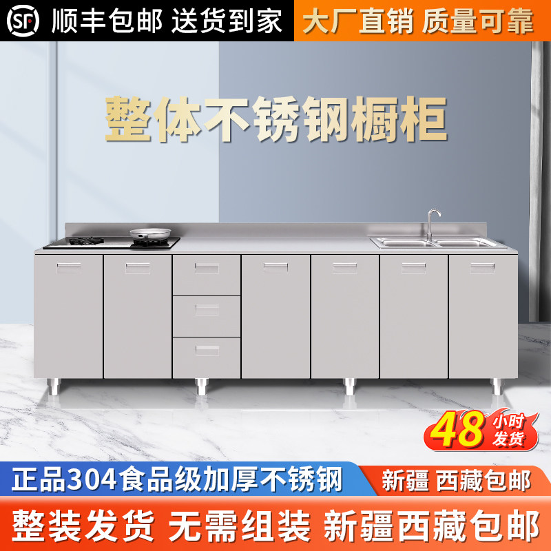 Xinjiang Tibet 304 Stainless Steel Kitchen Cabinet Integrated Cabinet Stove Multifunctional Simple Storage Cabinet Sideboard
