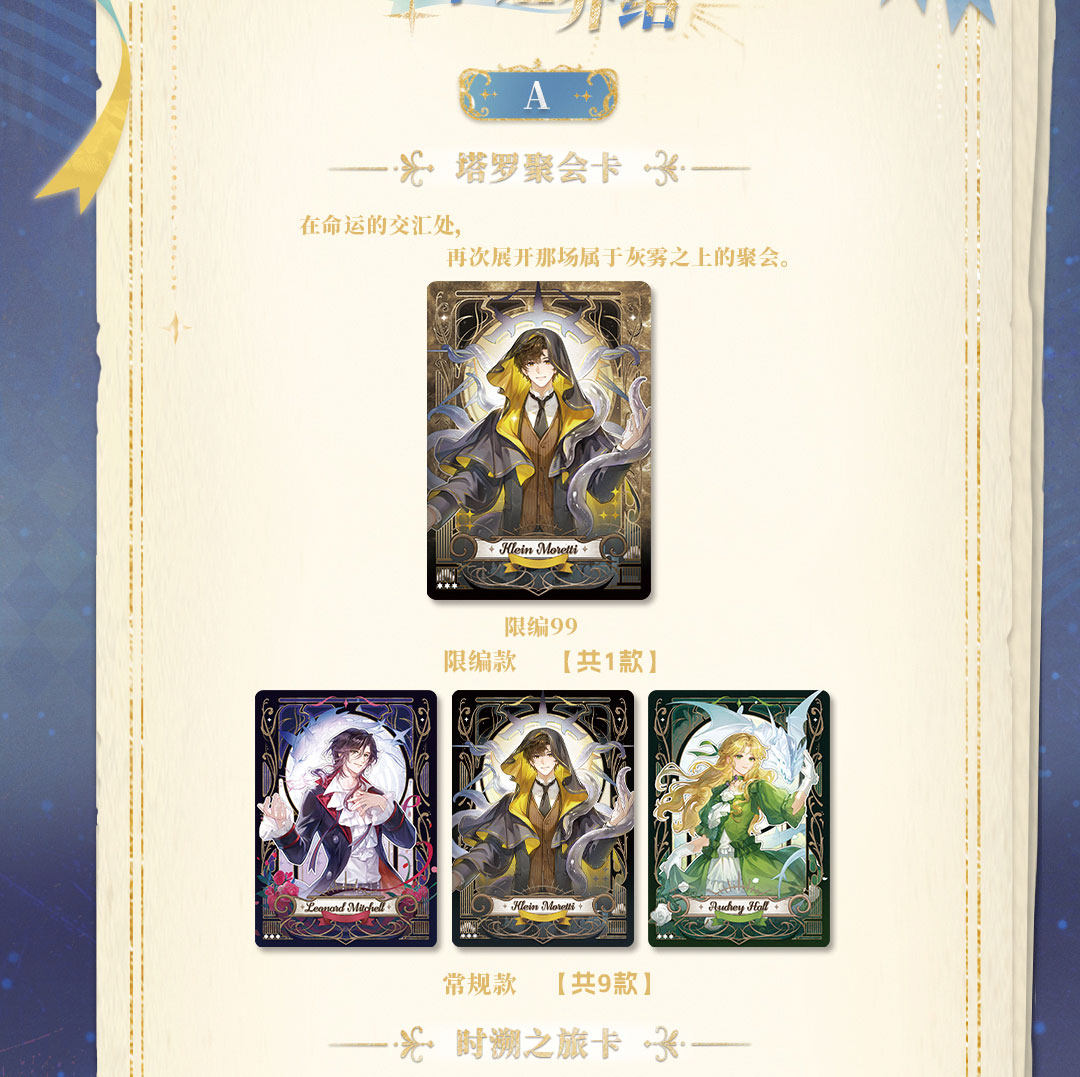 Lord of the Mysteries Hitcard Years of Shadow Recollection detail image 17