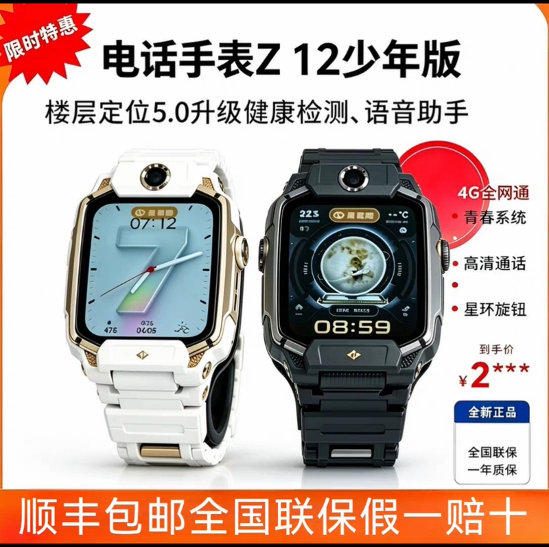 Little Genius Watch Z12 Children's Original Genuine Positioning Waterproof Smart Watch (Provides Genuine Invoice)