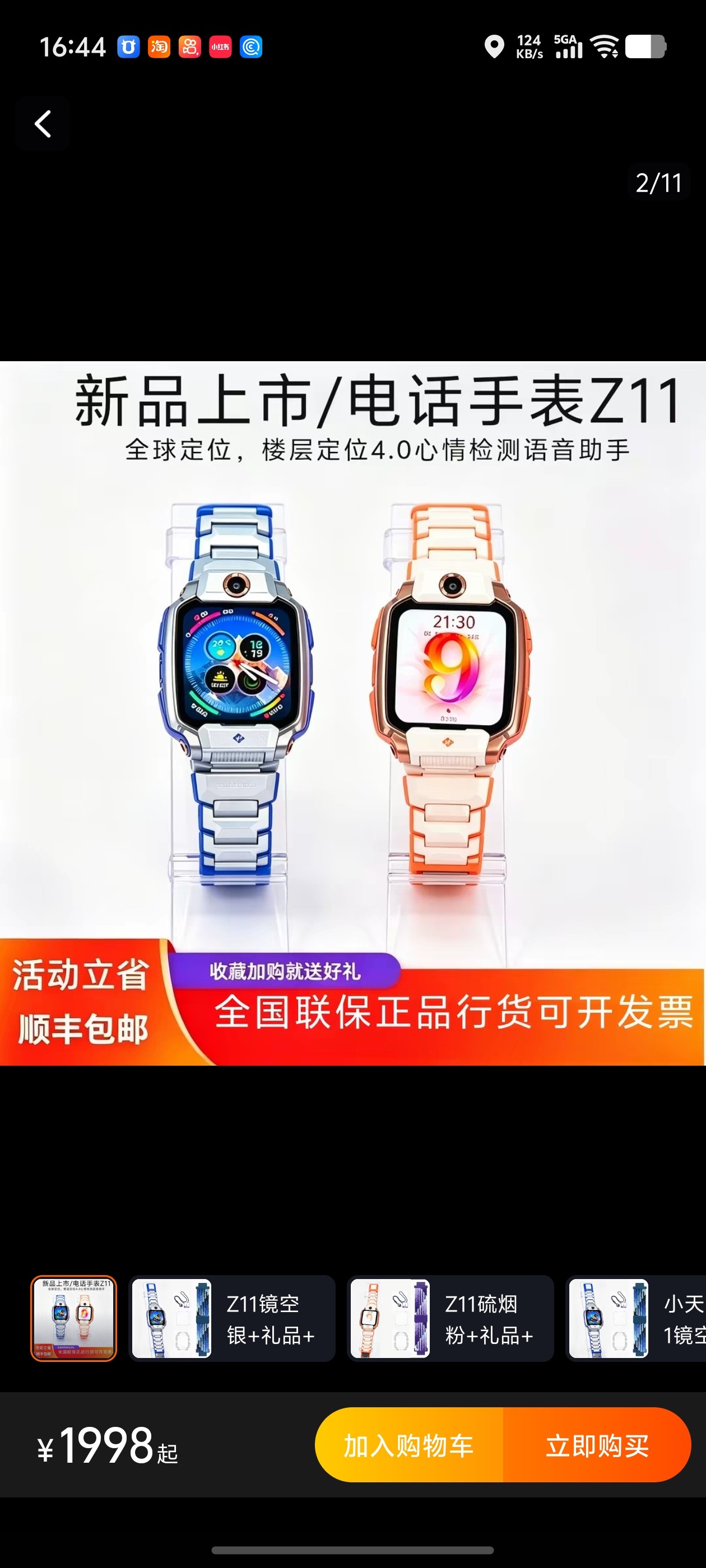 小天才Z11/Z12全新正品电话手表（提供正品发票）-淘宝Taobao | 天猫Tmall