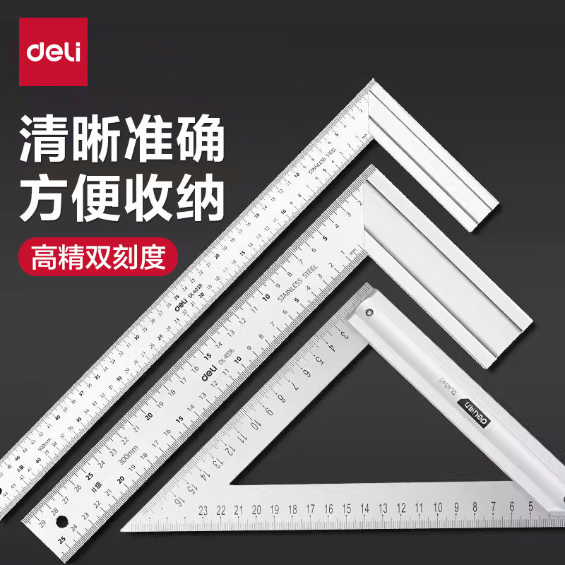 得力角尺高精度直角90度尺木工专用角度尺拐尺不锈钢工业级多功能