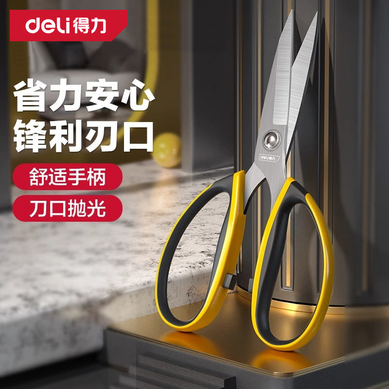 得力家用剪刀强力不锈钢剪子手工剪纸剪线头厨房剪手工裁缝剪工具