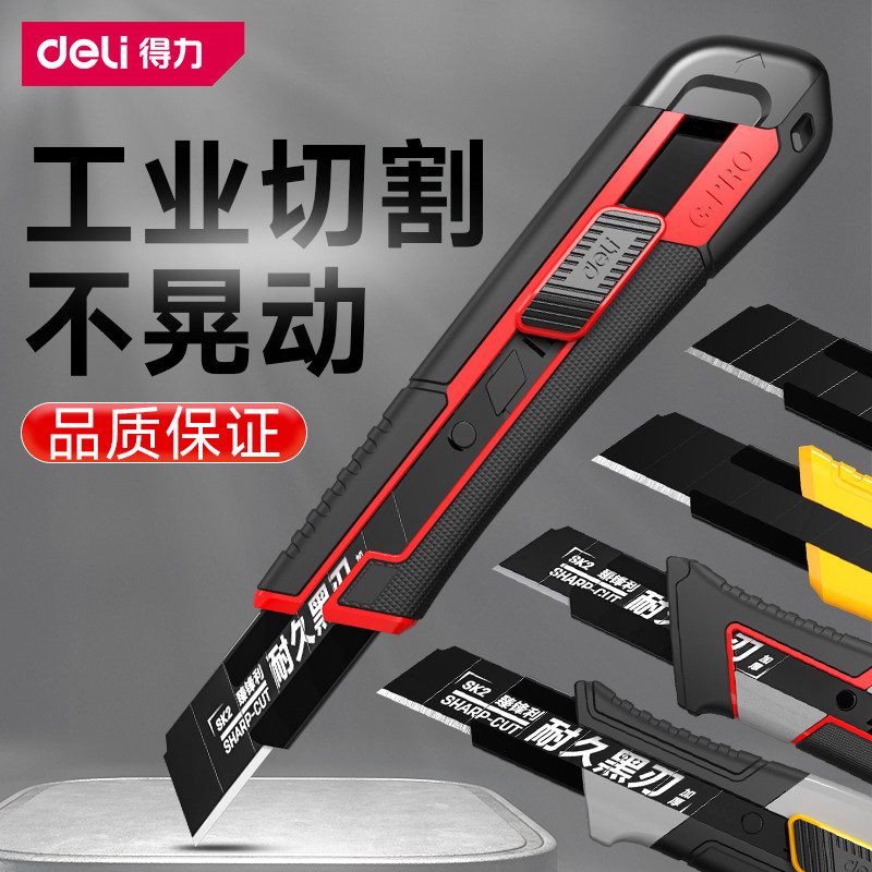 得力美工刀壁纸刀重型全钢加厚不锈钢刀架墙纸刀工业级切割裁纸刀