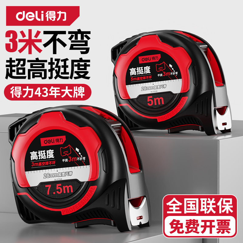 得力卷尺5米家用钢卷尺量尺正品盒尺拉尺圈尺加厚加硬尺子高挺度
