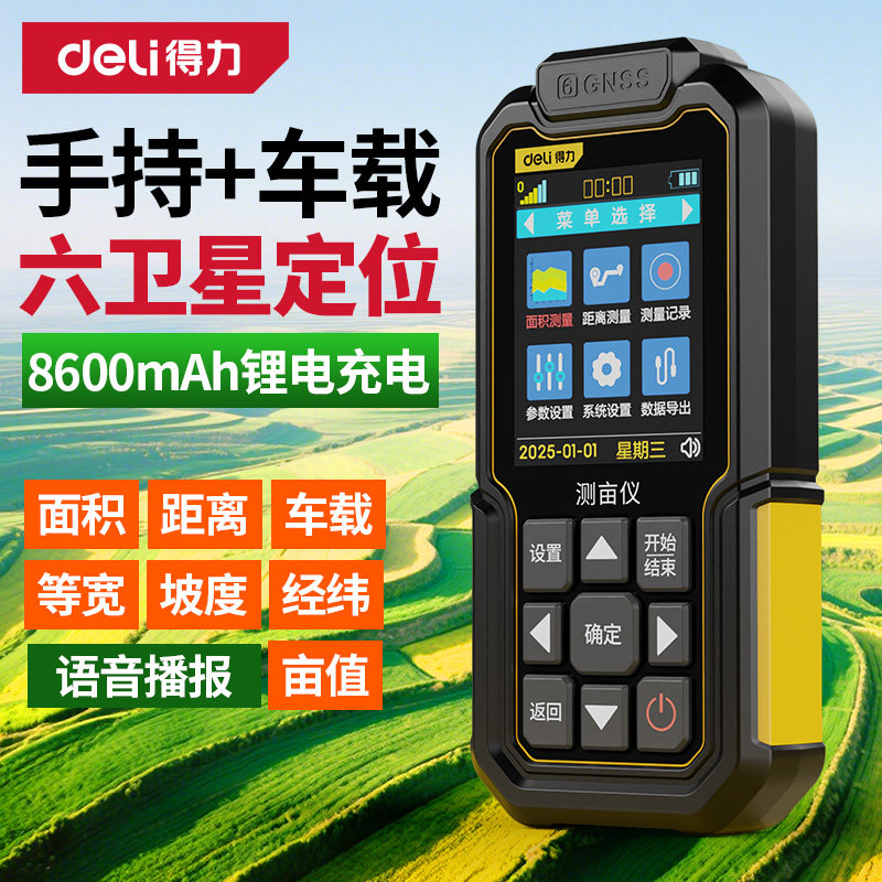得力测亩仪高精度手持gps量田量地车载土地面积测量北斗地亩器