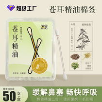 Xanthium swabs individually packaged essential oil cotton swabs plant essential oils 5-fold herbal nasal spray refreshing and clear in stock