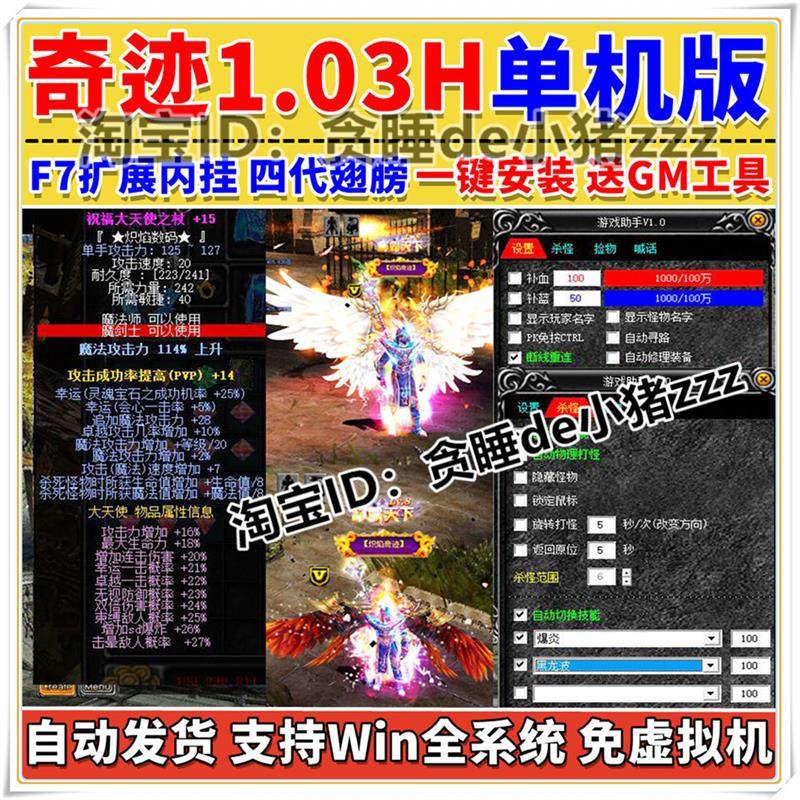 奇迹MU单机1.03H怀旧扩展版PC一键端F7助手挂机四代大翅膀 送GM_STEAM_淘宝游戏网