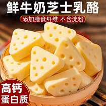 Fresh milk cheese high calcium cheese Inner Mongolia fruit triangular cheese snack dairy product nutrition independent small packaging