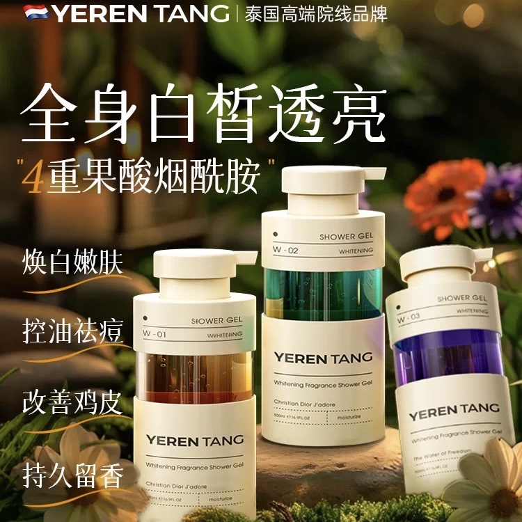 Ye Rentang Imported Fragrance Whitening Shower Gel with Long-Lasting Nicotine Amide Moisturizing and Hydrating Properties