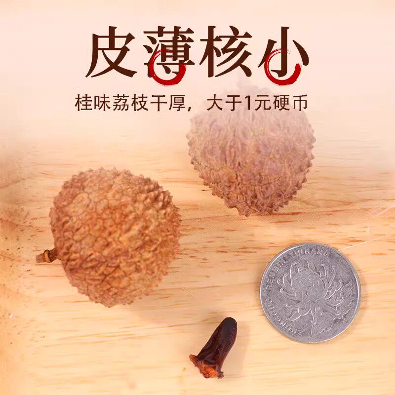 福建特产荔枝干500g,甜蜜肉厚新货来袭!🌟-荔枝干-淘宝好物网