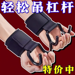 New arrival Pull-Up Assist Hook Wrist Guard Hook Pull-Up Bar Auxiliary Traction Wrist Grip Fitness Anti-Slip for Men
