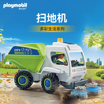 【会员周】playmobil摩比世界儿童玩具城市清洁车扫地机71432