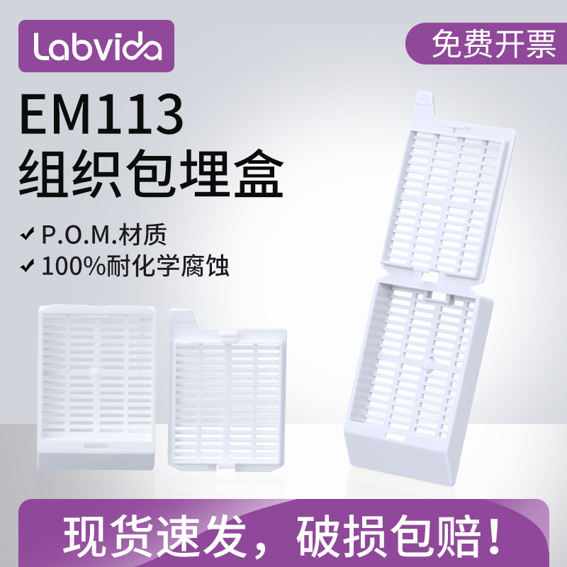 【预售】世泰EM113组织包埋盒 POM材质 1*5mm长条孔
