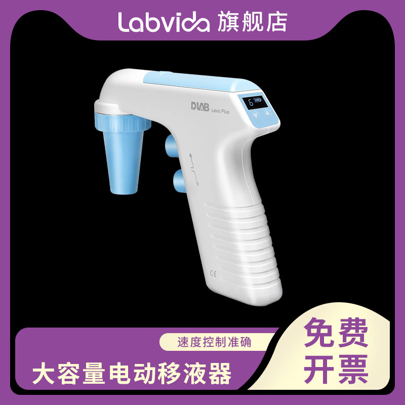 大龙Levo Plus 大容量电动移液器实验室器材专用0.1ul-100ml【赠1箱移液管】