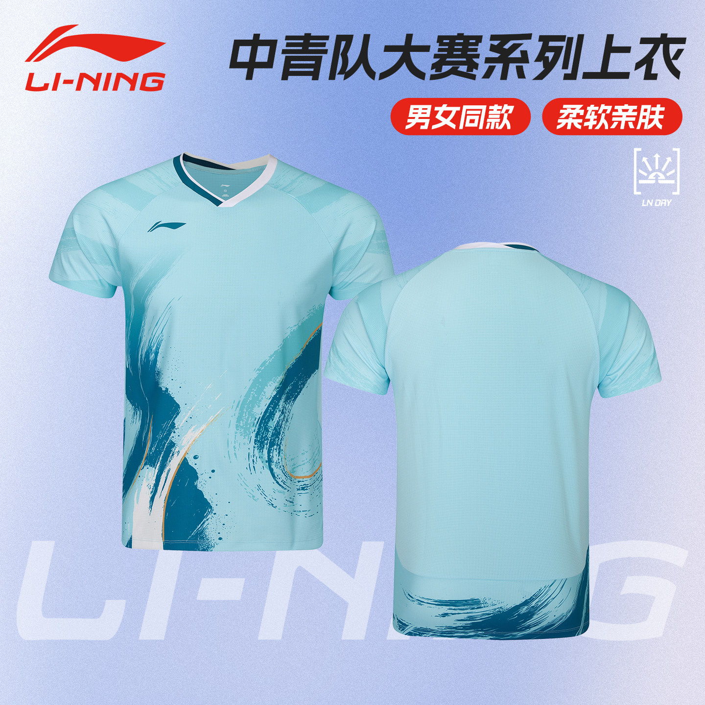 เสื้อผ้าแบดมินตัน Li-Ning สำหรับผู้ชายและผู้หญิง รุ่นการแข่งขันทีมเยาวชน เสื้อแขนสั้นระบายอากาศได้ดี แห้งเร็ว รุ่น Aayw121