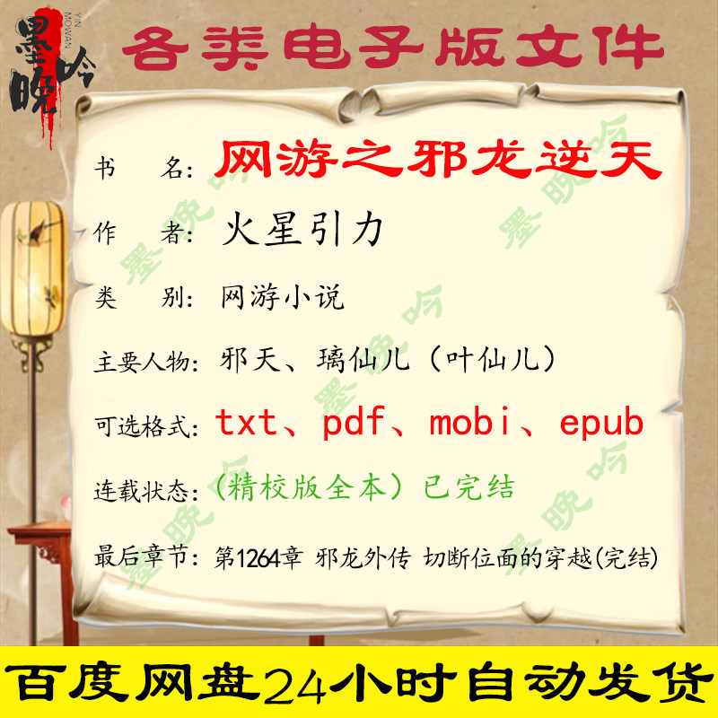 🔥绝绝子!网游之邪龙逆天txt,拯救书荒的神作来了!-生活-淘宝百科网