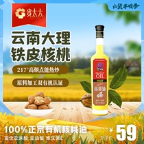 (Farmers Harvest Festival) Guitai Yunnan organic wild cold-pressed DHA walnut oil 268ml glass bottle can be heated