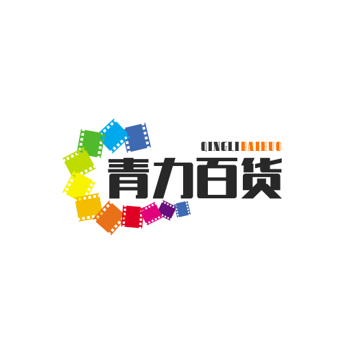 青力五金百货
